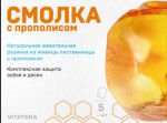Смолка лиственничная, Витатека 5 шт прополис