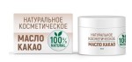 Масло какао, 50 мл косметическое натуральное