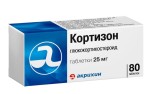 Кортизон, таблетки 25 мг 80 шт
