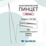 Пинцет анатомический, Surgicon р. 145ммх1.2мм №1 ПМ-11/ПМ-11ssx арт. J-16-022