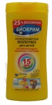 Молочко солнцезащитное для детей, Биокрим 200 мл SPF 15