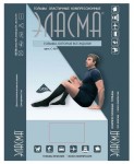 Гольфы компрессионные мужские, Эласма р. 2 арт. С-503 1 класс компрессии на хлопковой основе черные