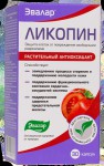 Ликопин, капсулы 0.7 г 30 шт